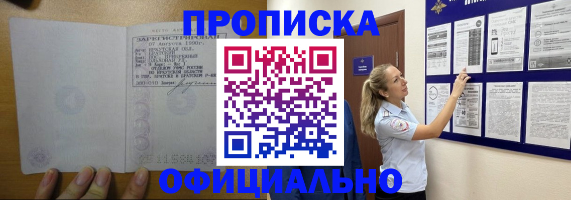 купить прописку в Фролово